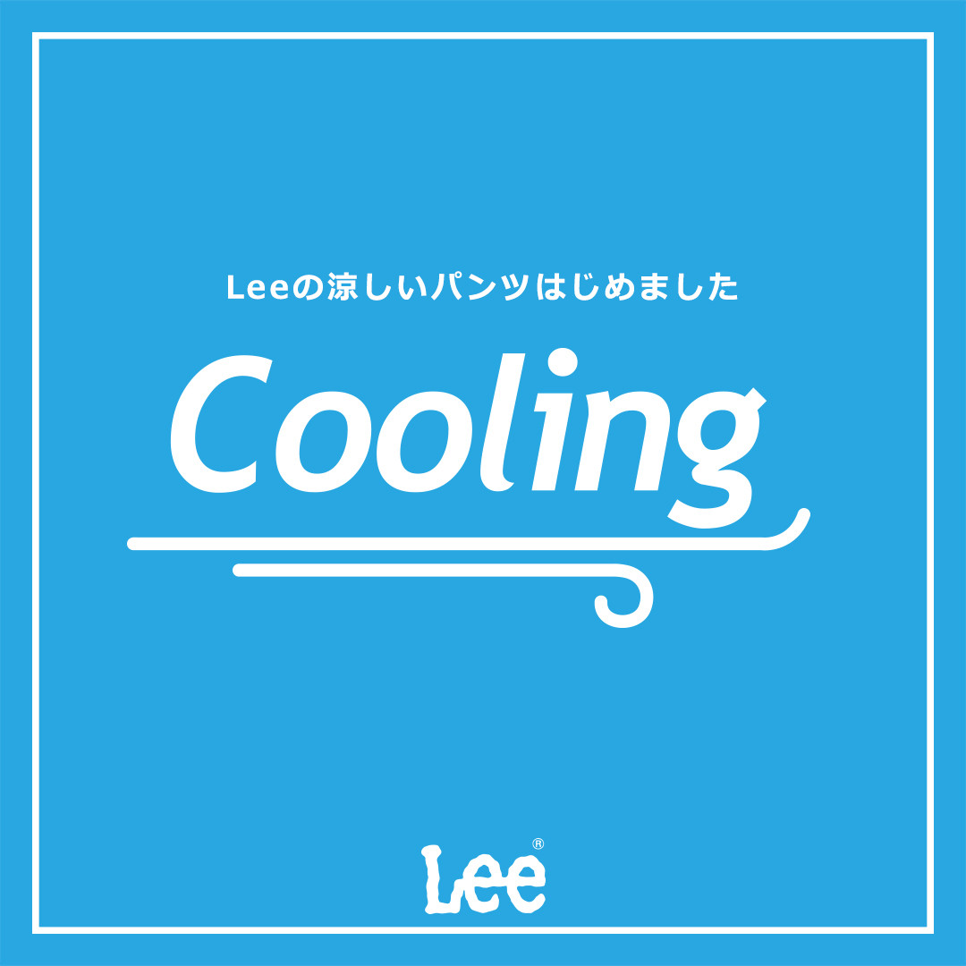 Lee アメリカンスタンダードにCOOLが登場！ | ジーンズ、デニム通販のEDWIN（エドウイン）公式通販オンラインモール